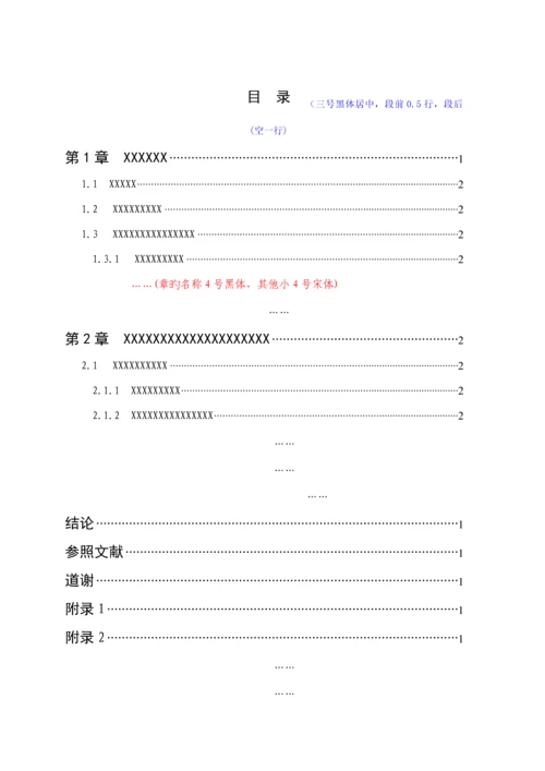 机械关键工程学院优秀毕业设计理工类格式基础规范.docx