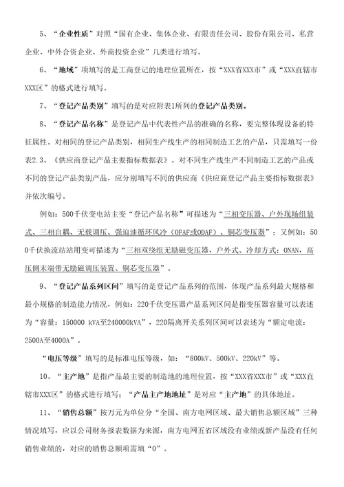 关于南方电网公司开展第一批供应商登记