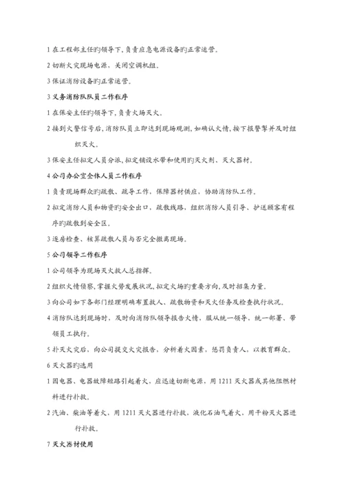 物业公司突发事件应急标准流程.docx