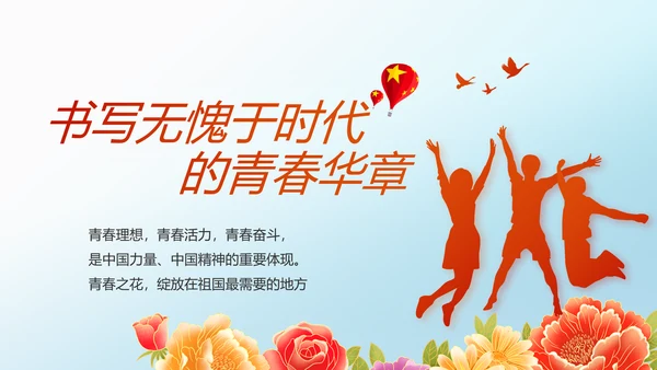 少先队员童心向党共筑中国梦PPT