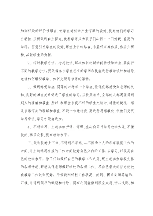 教师的个人学期工作总结