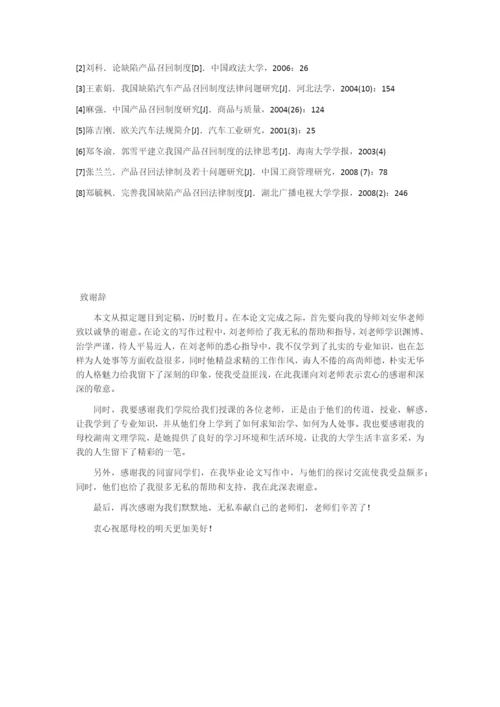建立我国产品召回制度的思考--毕业论文.docx