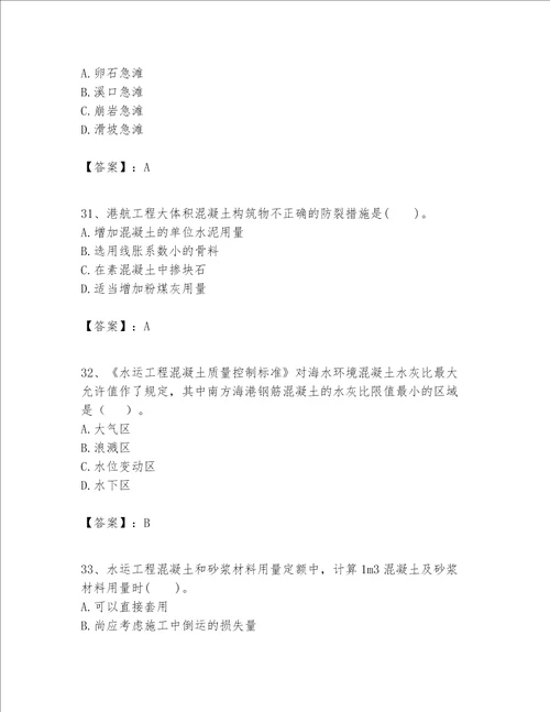 一级建造师之一建港口与航道工程实务题库附精品答案