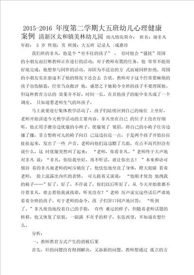 大班心理个案分析