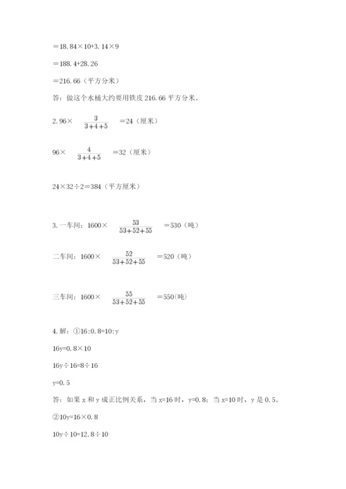 北师大版六年级下册数学期末测试卷及完整答案（历年真题）.docx