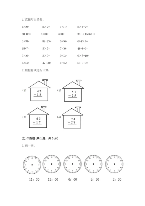 二年级上册数学期末测试卷及参考答案【培优a卷】.docx