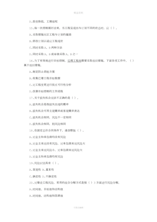 建设工程合同管理考试模拟试卷范文.docx