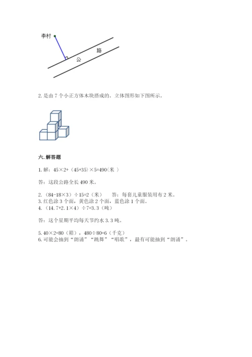 苏教版小学四年级上册数学期末测试卷带答案（达标题）.docx