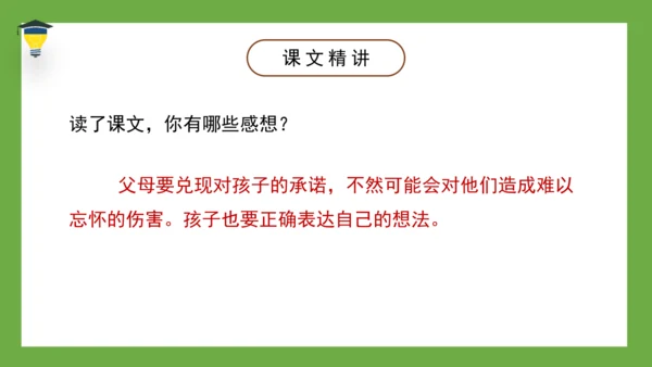9 那个星期天 课件