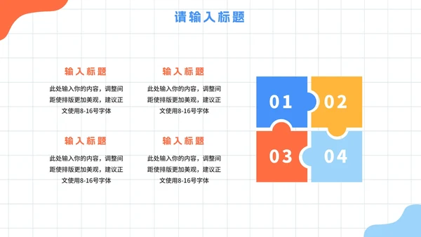 卡通网格手绘幼儿园开学班会PPT模板