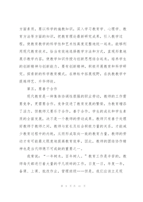 师德师风建设学习心得体会合集15篇.docx