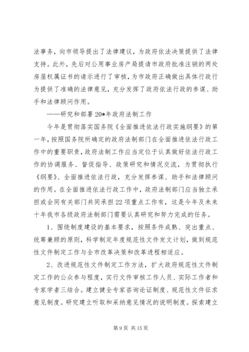 县区政府法制办主任会议上的讲话.docx