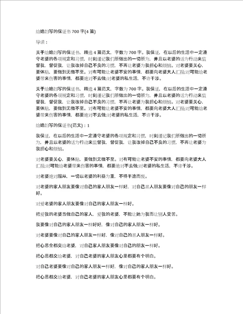 给媳妇写的保证书700字4篇