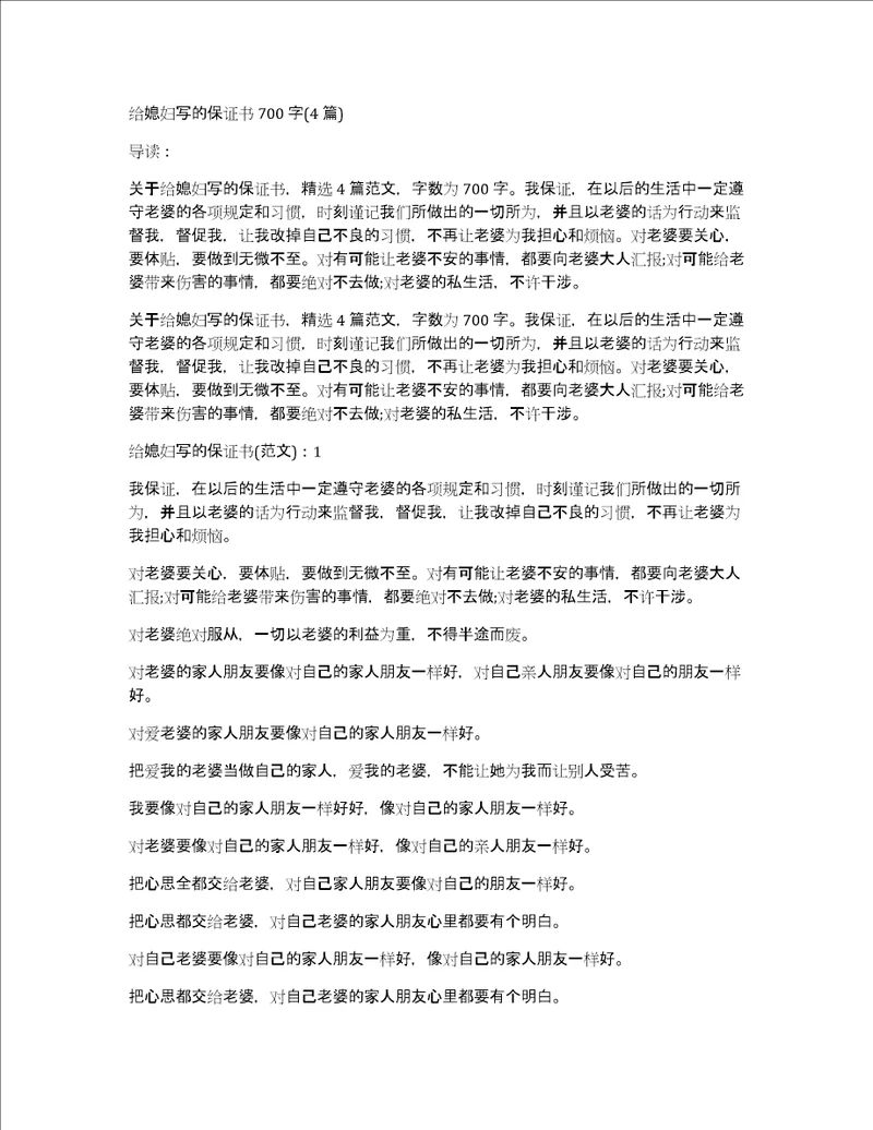 给媳妇写的保证书700字4篇