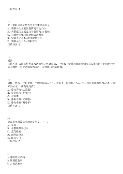 2022年04月.4.27医疗卫生公共基础知识题库公共基础知识每日一练笔试参考题库含答案解析0