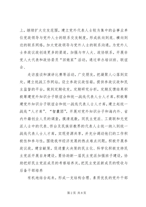 市委统战部举行专题党课 (3).docx