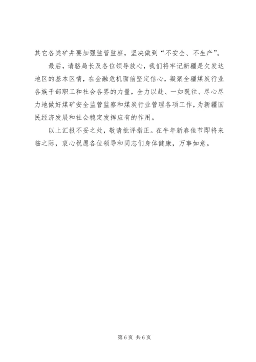 信心破难题安全发展保增长.docx