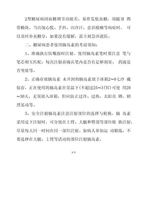 护理晋升晋升副主任护师病例分析专题报告糖尿病患者的护理