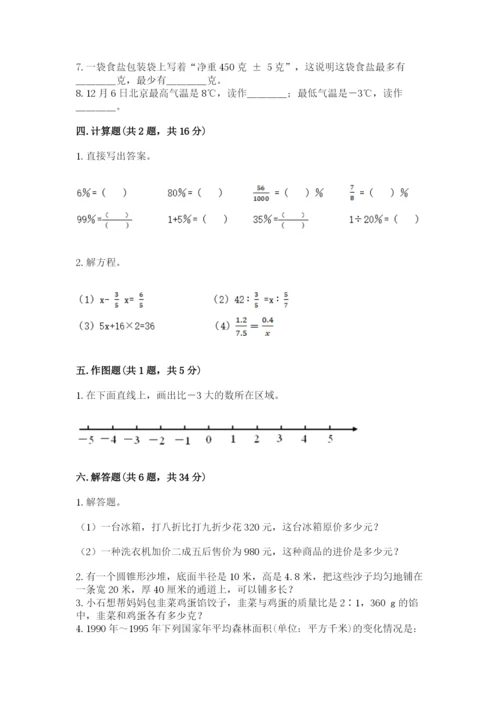 小升初六年级期末试卷附参考答案【能力提升】.docx
