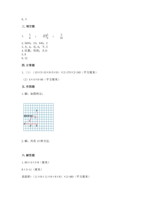 人教版五年级下册数学期末考试试卷【考试直接用】.docx