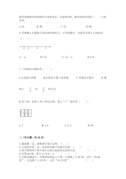 最新北师大版小升初数学模拟试卷精品（名校卷）.docx