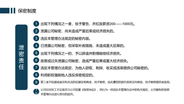 办公室企业规章制度管理培训通用PPT模版