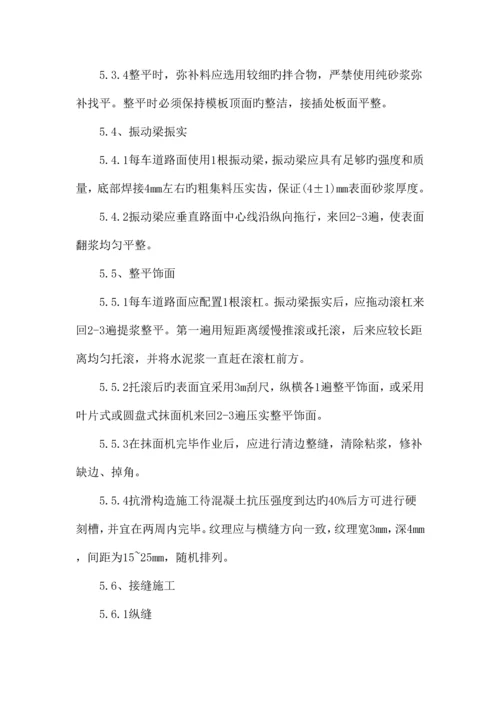 混凝土路面施工方案.docx