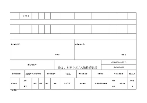 工程材料入库检查记录表