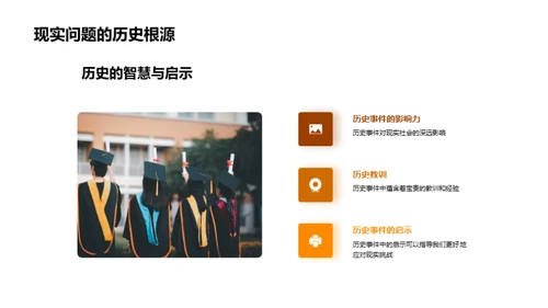 历史视角中的社会学