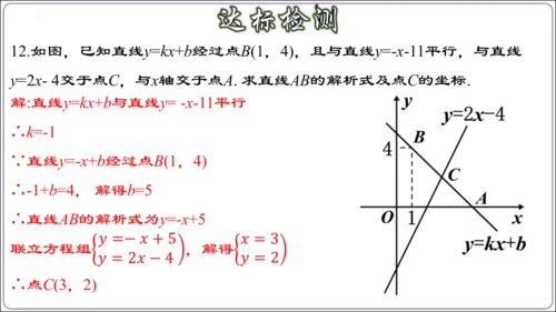 19.2.9 一次函数与二元一次方程组（第三课时）  课件（共29张PPT）