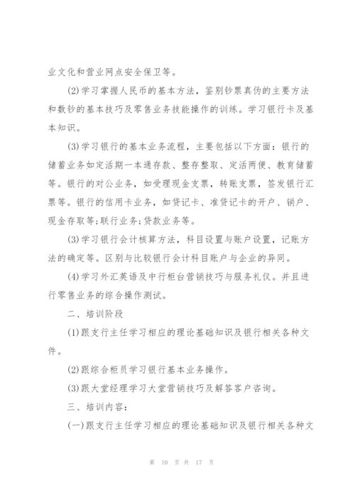 金融专业培训心得范文.docx