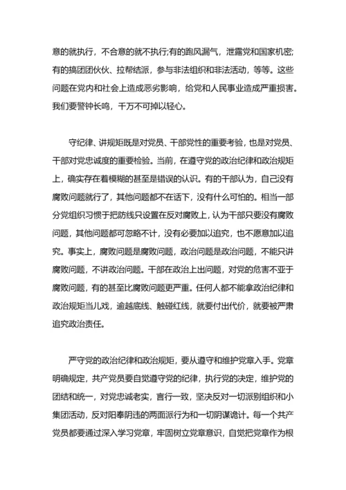 严守党政治纪律和政治规矩心得体会.docx