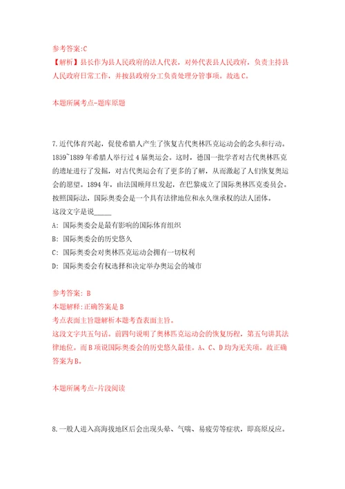 广西河池大化瑶族县农业农村局招考聘用25人自我检测模拟试卷含答案解析7