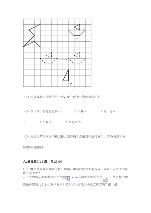 人教版五年级下册数学期末测试卷精品【网校专用】.docx