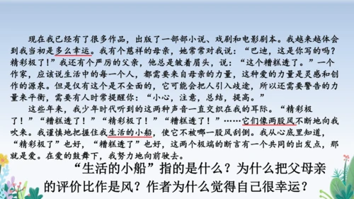 20 “精彩极了”和“糟糕透了”  教学课件（2课时）