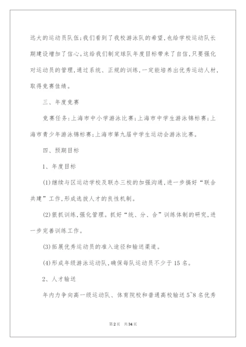 2022中学体育教学计划.docx
