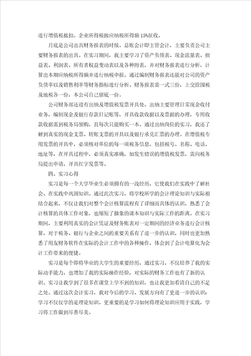 会计师事务所实习目的精选13篇