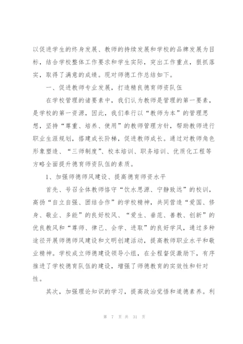 教师师德年度总结10篇.docx