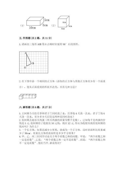 人教版五年级下册数学期末测试卷及答案【最新】.docx