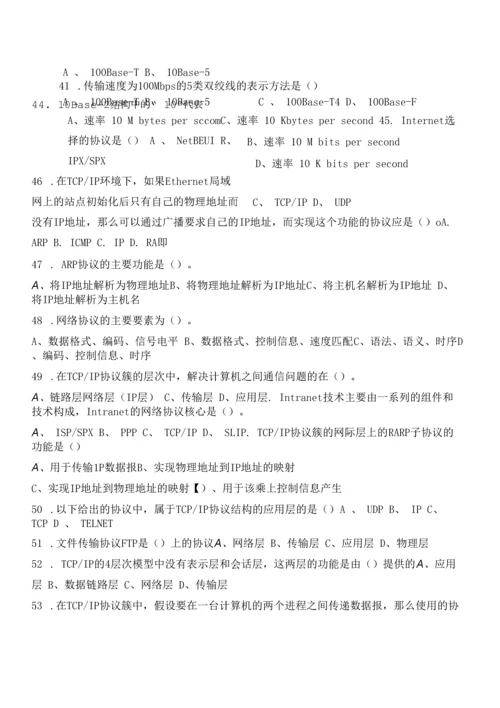 职中计算机网络技术试题.docx