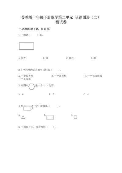 苏教版一年级下册数学第二单元 认识图形（二） 测试卷a4版可打印.docx