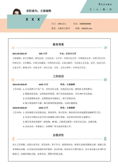 文案编辑求职简历
