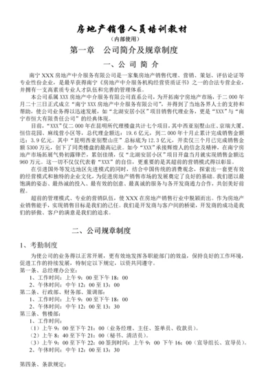 南宁市某房地产中介公司销售人员培训教材.docx