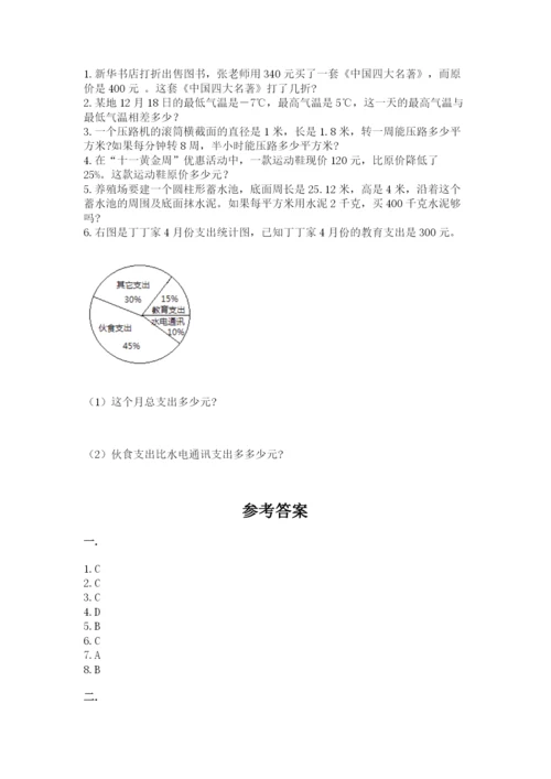 小学六年级数学毕业试题附参考答案【预热题】.docx