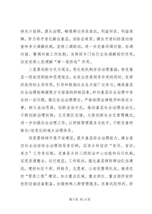 学习两会精神心得5篇.docx