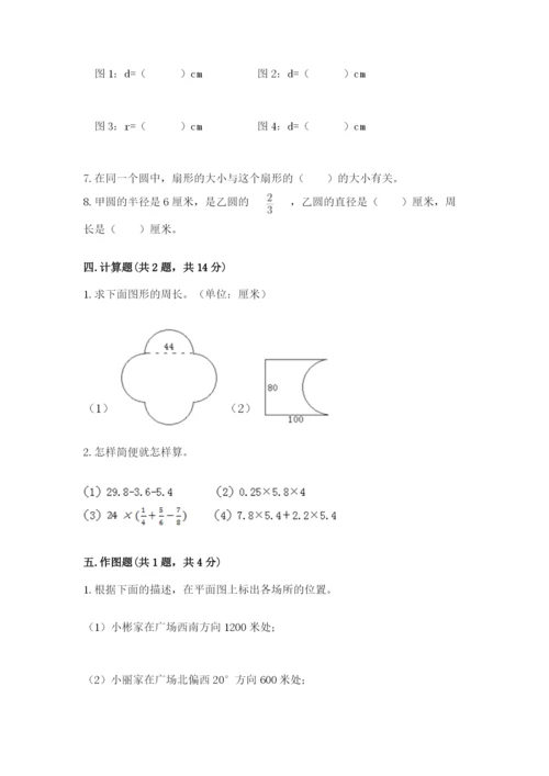 小学数学六年级上册期末卷附完整答案（名师系列）.docx