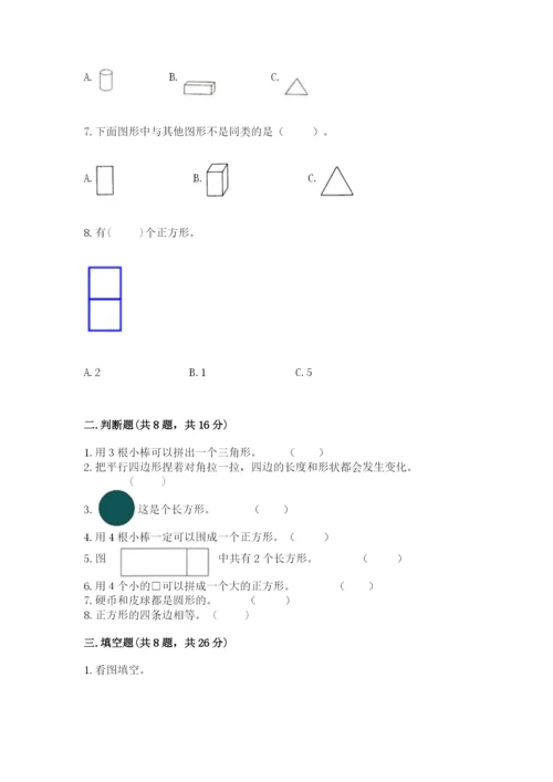 人教版一年级下册数学第一单元 认识图形（二）测试卷含答案【预热题】.docx