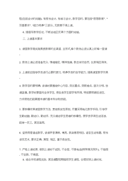 培训学校管理规定汇编