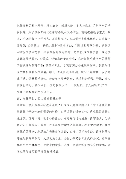 初中语文教师年度工作总结