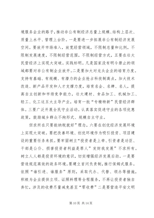 创优发展工业经济讲话.docx